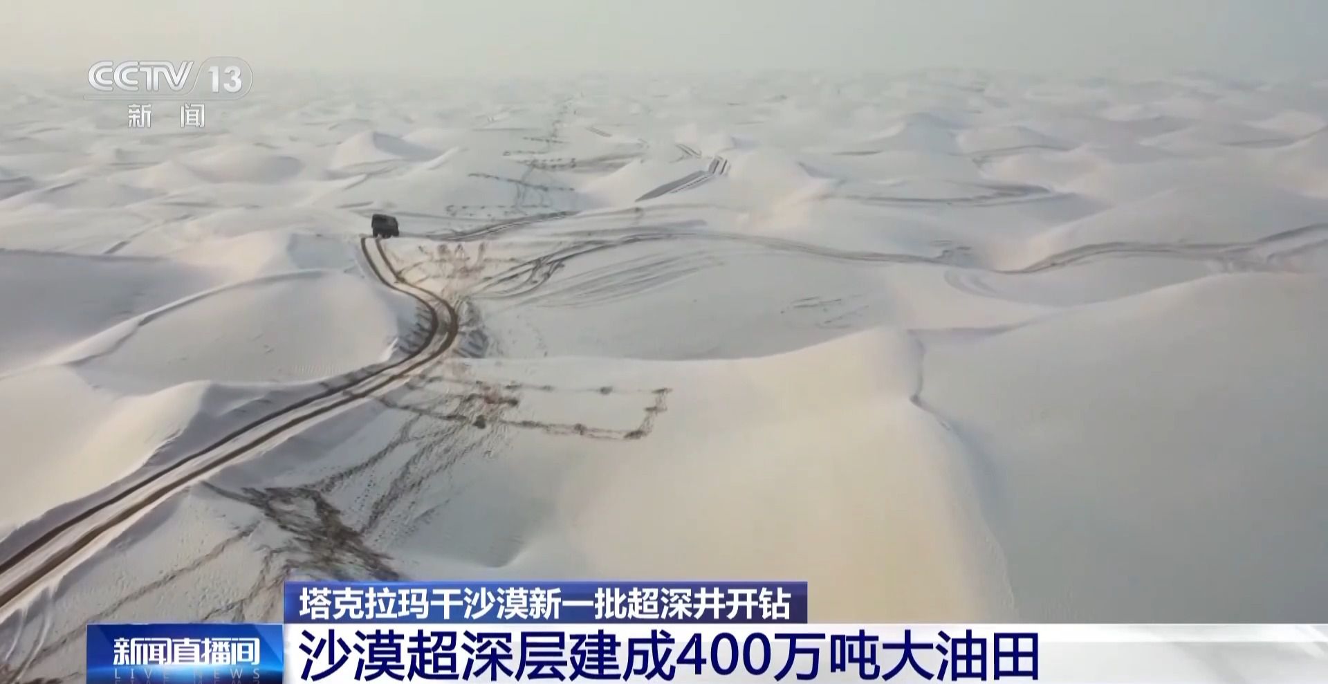 塔里木油田沙漠鉆井一年創(chuàng)造20多項(xiàng)紀(jì)錄