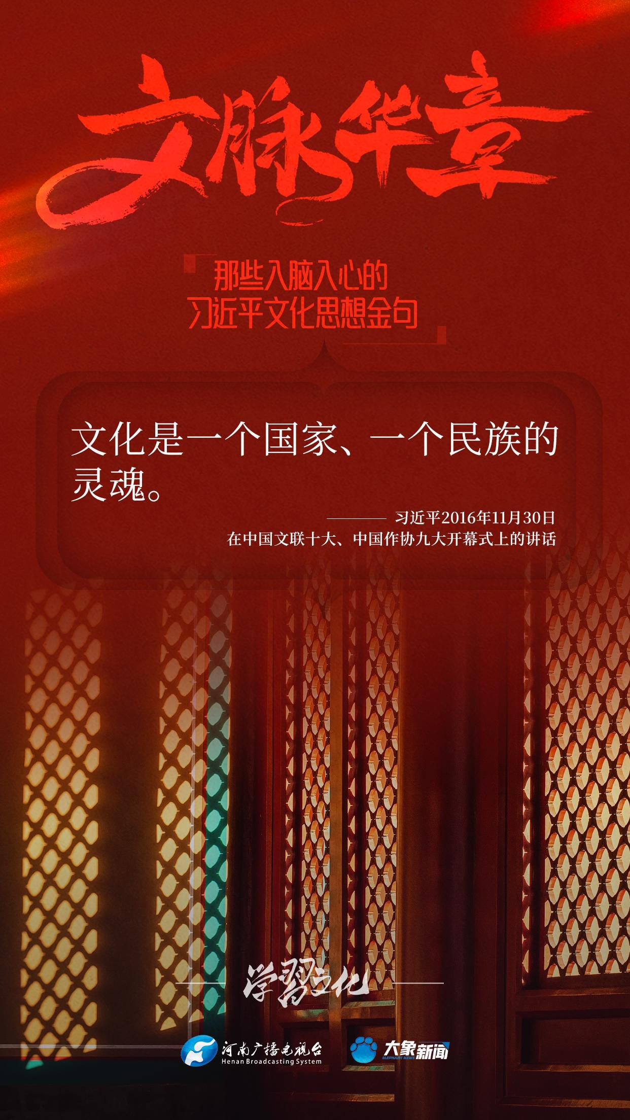 文化是一個國家、一個民族的靈魂