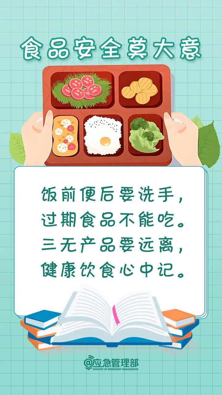 新春開學(xué)季，一定要知道的8個安全小貼士！