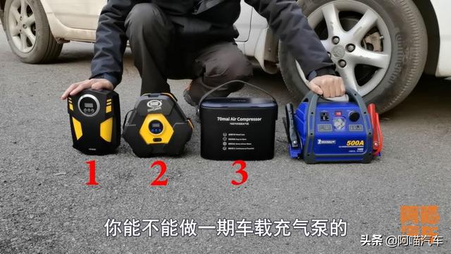 車載充氣泵哪種最好？三款充氣泵使用評(píng)測(cè)，只選對(duì)的不選貴的