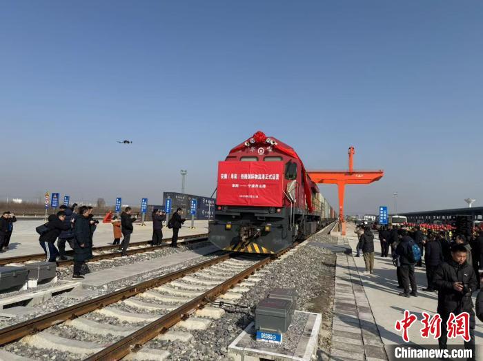 安徽（阜陽）鐵路國際物流港正式運營