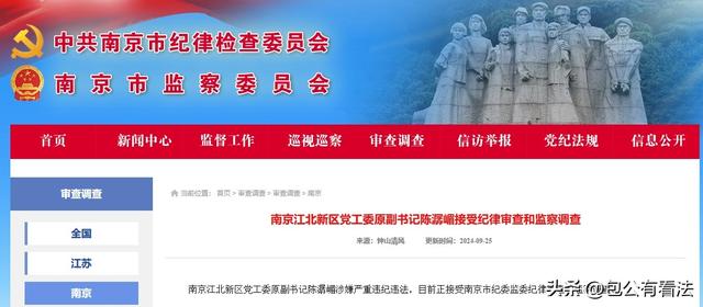 揚(yáng)子江畔美女廳官落馬，曾長期擔(dān)任南京江北新區(qū)管委會要職！