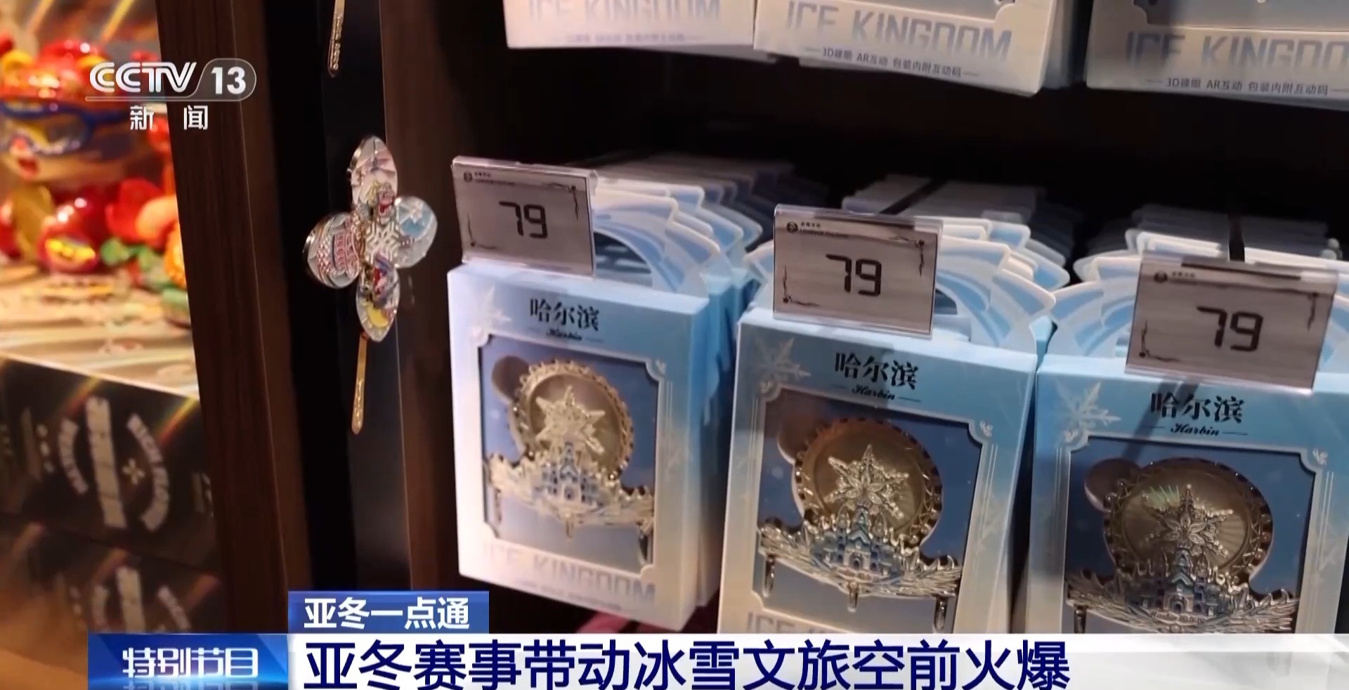 300萬人次打卡冰雪大世界！亞冬會帶火“爾濱”文旅消費190億