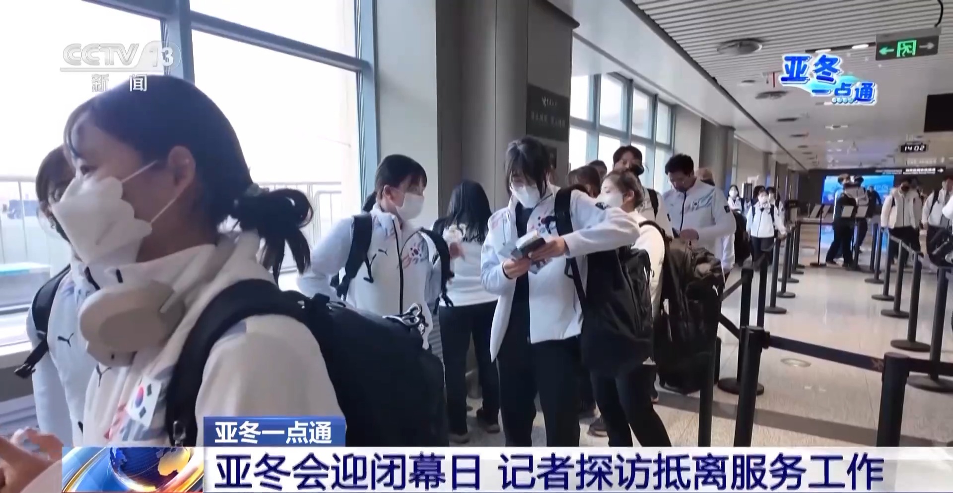 探訪亞冬會(huì)抵離服務(wù)工作 專用通道+無(wú)感通關(guān)服務(wù)千人返程