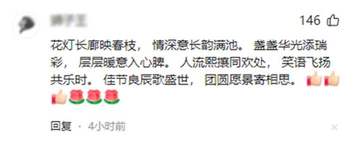 為了這條花燈長廊，網(wǎng)友們紛紛作起了詩！