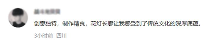 為了這條花燈長廊，網(wǎng)友們紛紛作起了詩！