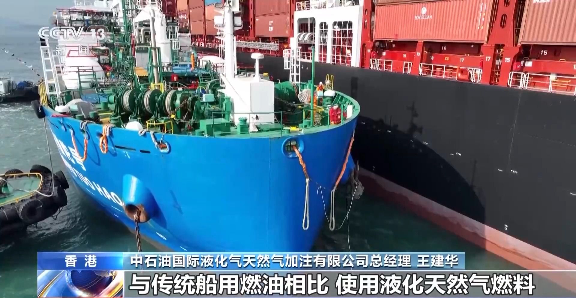 7小時(shí)加注2200噸液化天然氣 香港碼頭完成首單“綠色外賣”