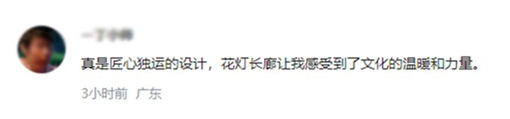 為了這條花燈長廊，網(wǎng)友們紛紛作起了詩！