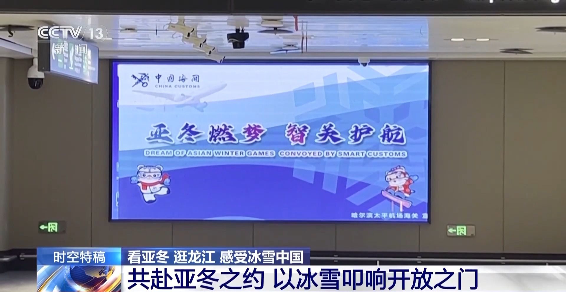 “冷”得高級(jí) “熱”得實(shí)在 冰雪之約催生東北“帶貨王”