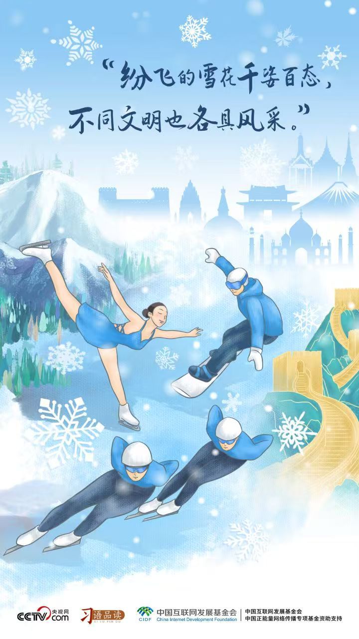 習(xí)語品讀｜紛飛的雪花千姿百態(tài)，不同文明也各具風(fēng)采