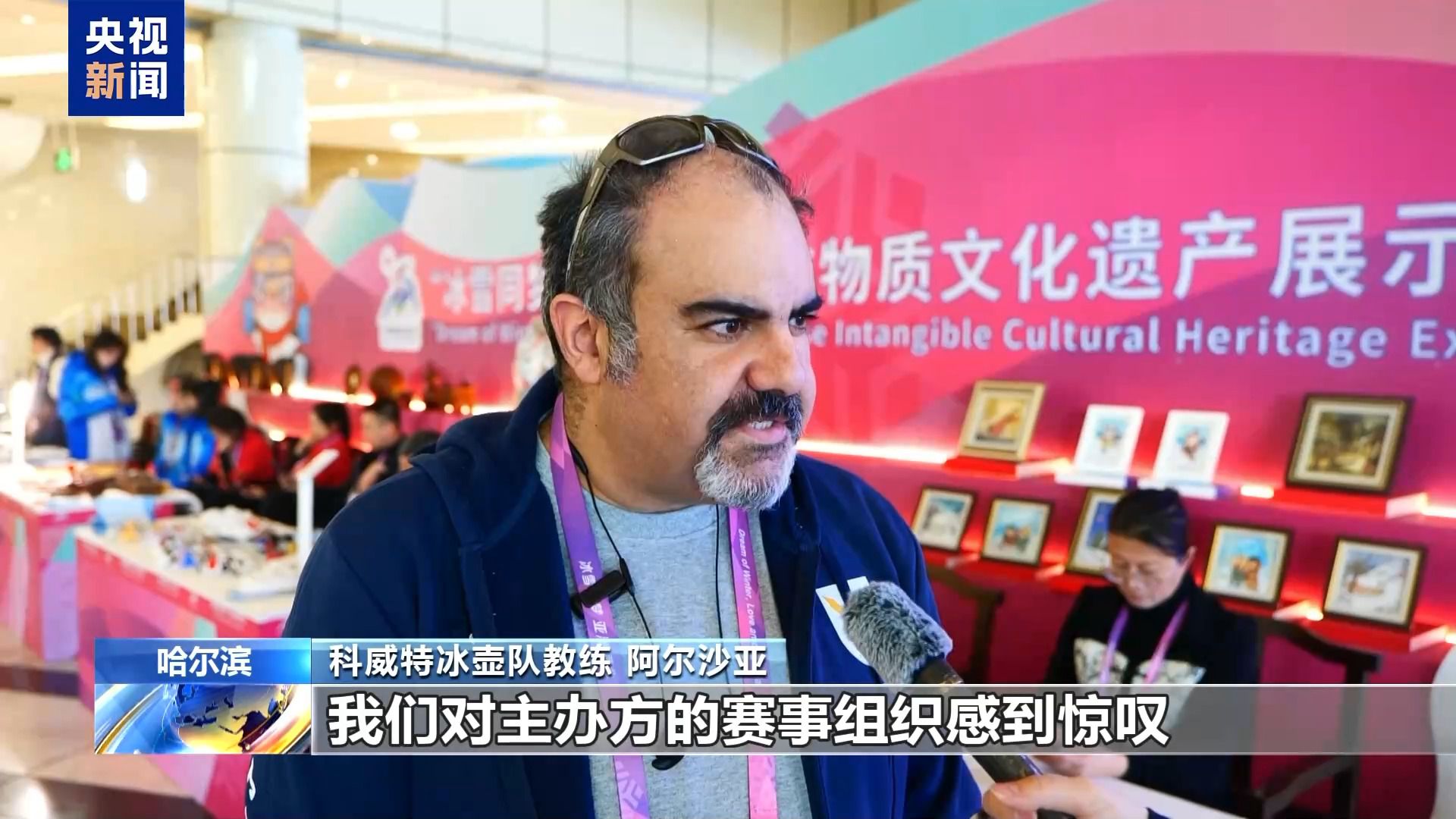 亞冬會(huì)外國代表團(tuán)成員：一切都超乎我們想象