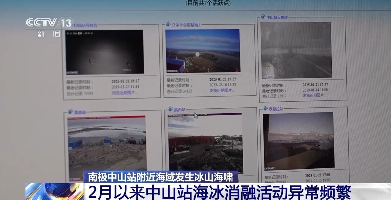 南極中山站附近海域發(fā)生冰山海嘯 給南極“量體溫”后他們發(fā)現(xiàn)→
