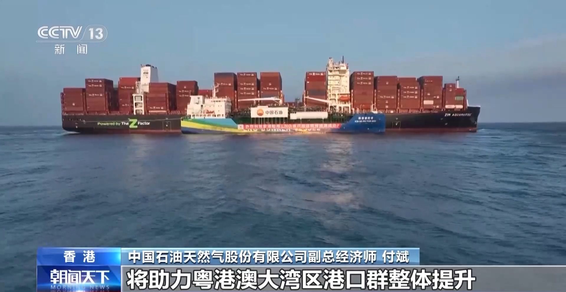 7小時(shí)加注2200噸液化天然氣 香港碼頭完成首單“綠色外賣”