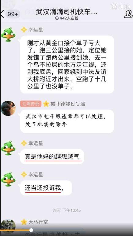 「滴滴司機(jī)群聊曝光」偷拍、約炮、性騷擾等露骨字眼……內(nèi)容不堪入目