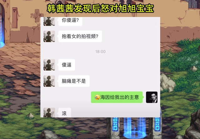 DNF：旭旭寶寶抱女主播出事了！韓茜茜很生氣，視頻已被刪除