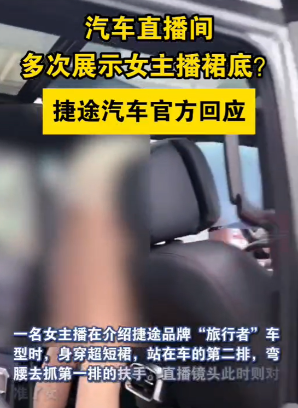 鬧大了！汽車(chē)直播間女主播驚現(xiàn)大尺度內(nèi)容，網(wǎng)友直呼受不了！