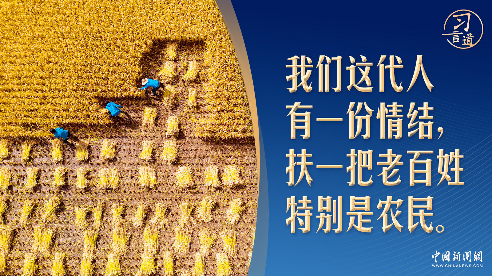 習(xí)言道｜習(xí)近平與陜北農(nóng)民的一段對(duì)話