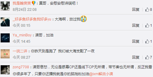 小漠“有新歡”惹哭慕詩琪 歌手張杰卻因此受益