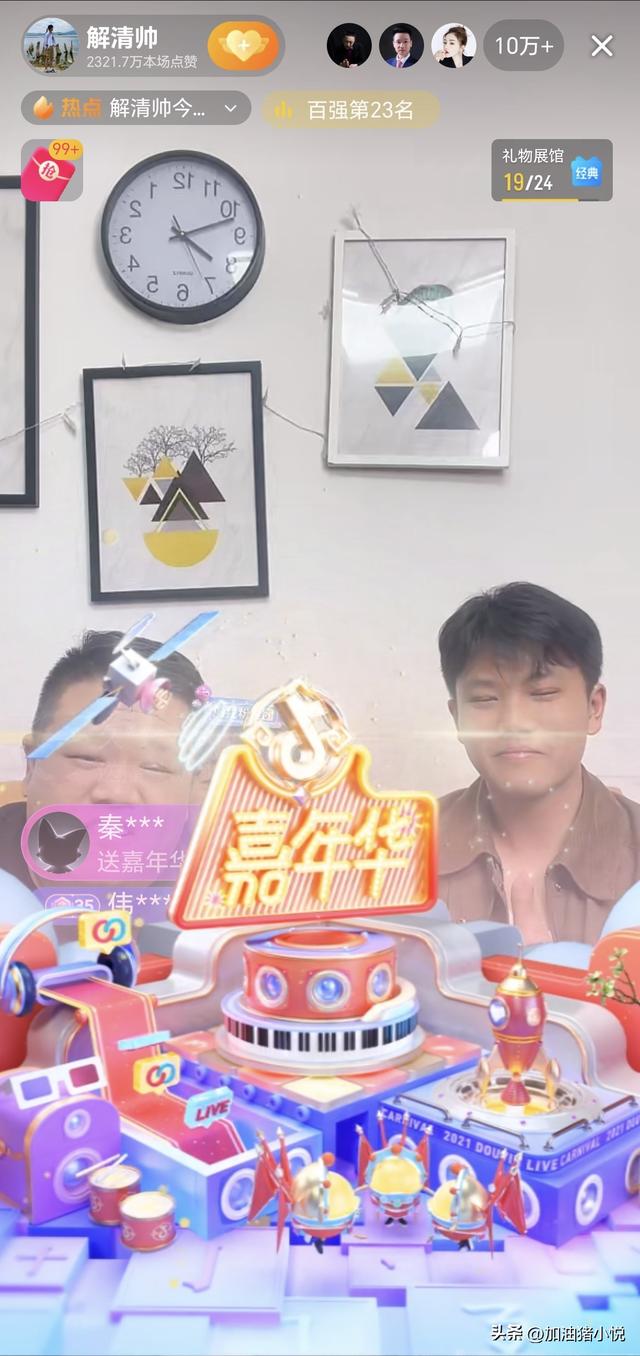 解清帥連麥涂磊，1700萬人涌進(jìn)直播間，禮物收到手軟，令人羨慕！