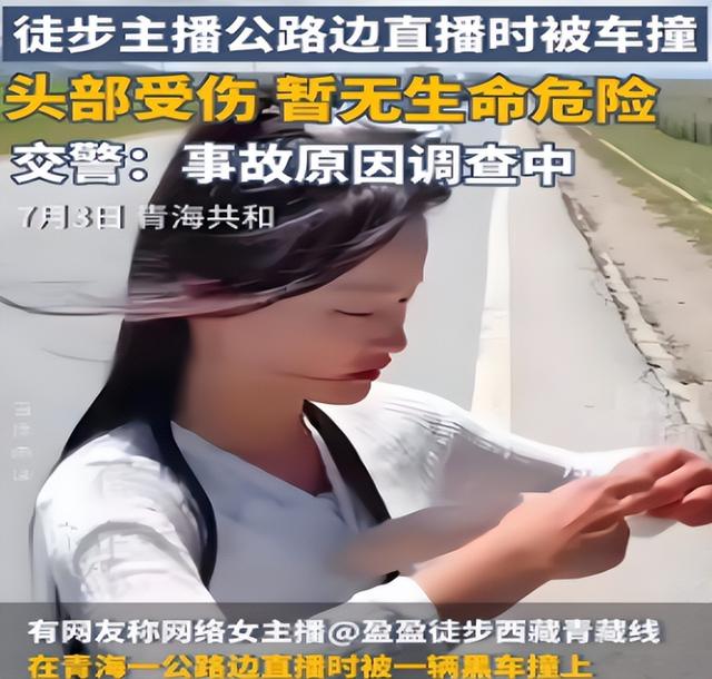 最新后續(xù)！女主播徒步直播驚魂！被大車撞，兩萬觀眾目睹驚險瞬間