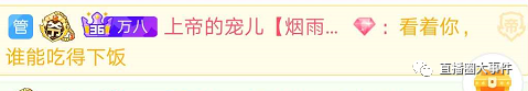 虎牙塌哥再爆狠料，某女主播19年賺數(shù)千萬！上帝哥豪刷支持迷醉