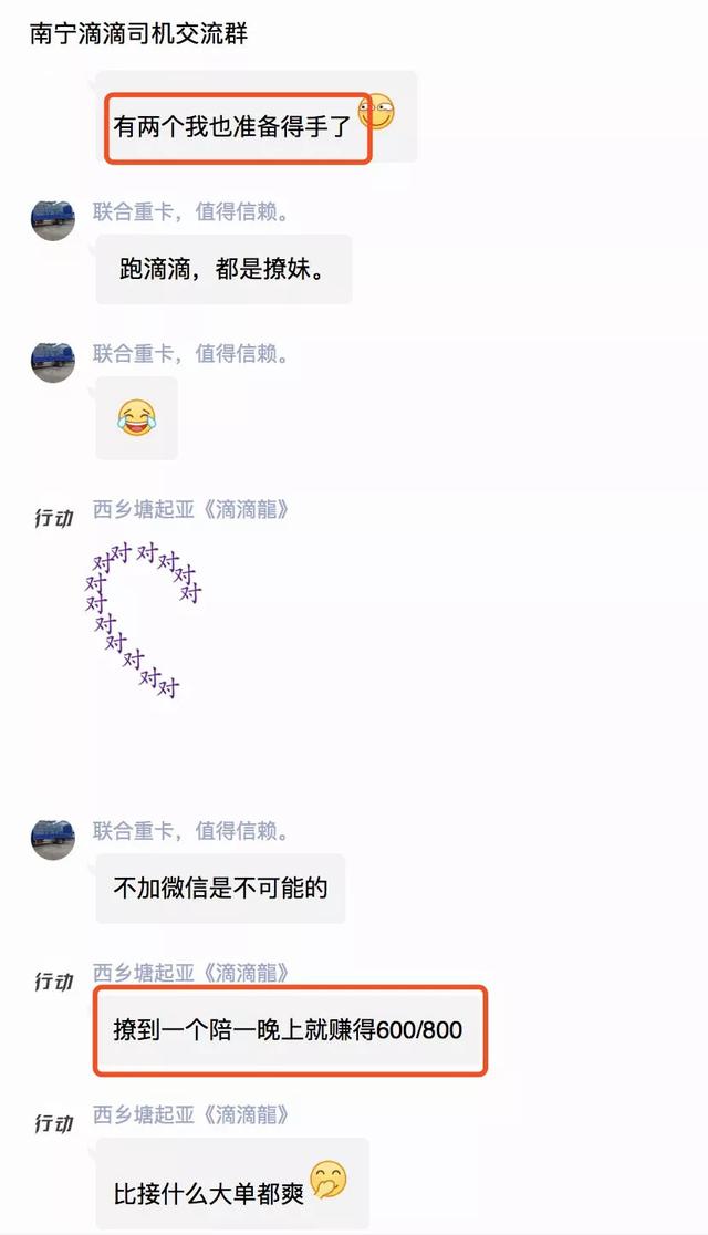 「滴滴司機(jī)群聊曝光」偷拍、約炮、性騷擾等露骨字眼……內(nèi)容不堪入目