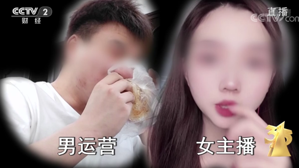 央視315揭開女主播背后的秘密 男人為何口出“老公”？