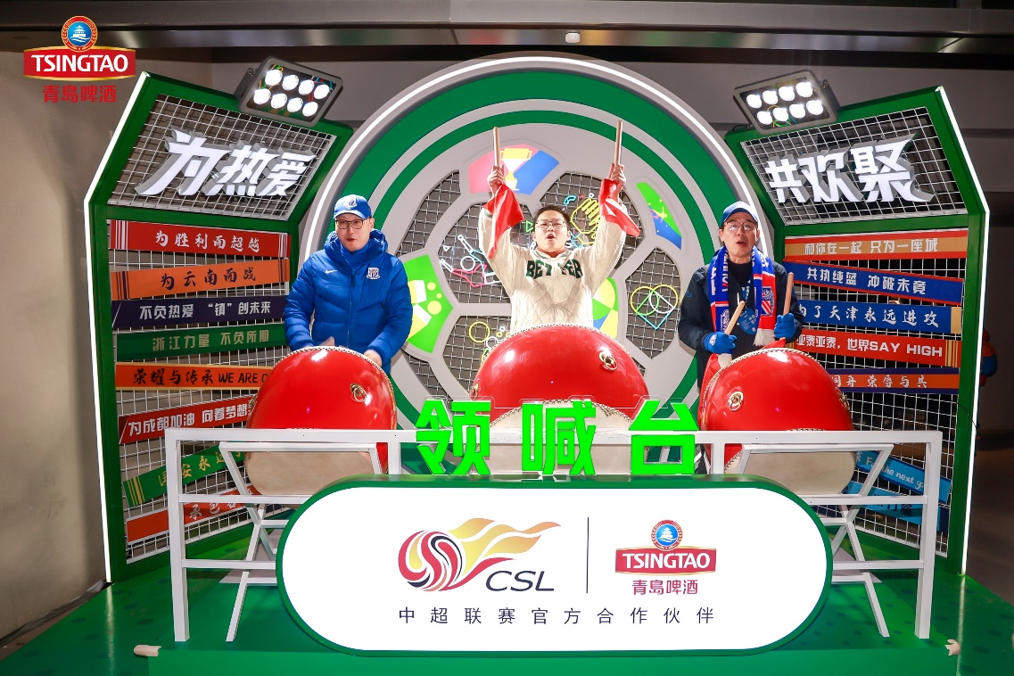 為熱愛 共上場 青島啤酒攜手中超為球迷“快樂續(xù)杯”