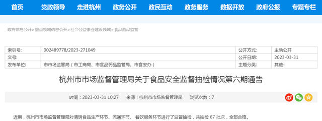 杭州市市場(chǎng)監(jiān)管局清明食品抽檢：67批次樣品均合格