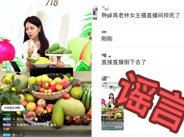 “太恐怖了”！女主播直播中突然倒下被傳“猝死”？鐘薛高CEO回應(yīng)