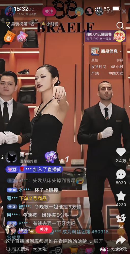 女大佬瘋狂直播帶貨模式，沒有一個男人能走出她的直播間