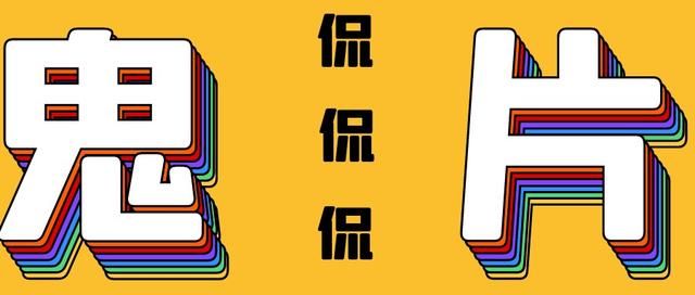 一部電影塞進(jìn)了40多部恐怖片角色！聊聊《林中小屋》出現(xiàn)的怪物