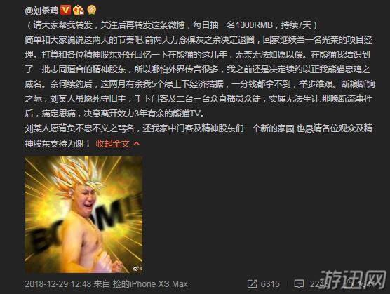 劉殺雞跳槽遭起訴真相曝光 劉殺雞是誰真名簡介照片怎么火的！