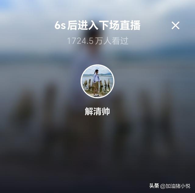 解清帥連麥涂磊，1700萬人涌進(jìn)直播間，禮物收到手軟，令人羨慕！