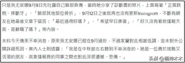 28歲韓國(guó)女主播確認(rèn)離世，3個(gè)月還沒(méi)公布死因，生前疑遭暴力對(duì)待