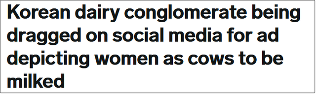 韓國“首爾牛奶”在廣告中將女性描繪成奶牛，引發(fā)爭議后道歉