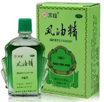 喂，你那個風(fēng)油精能借我用用嗎？