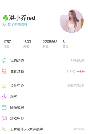 先來一個億 陌陌一姐洪小喬為自己定下小目標(biāo)