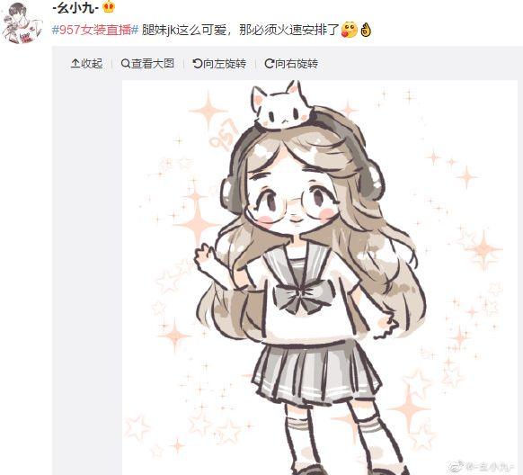 「喜聞樂見」WE戰(zhàn)隊(duì)新傳統(tǒng)？957女裝直播清純甜美