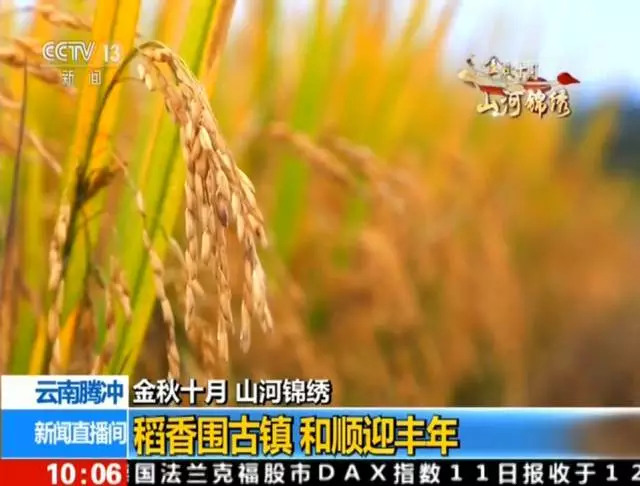 十月，騰沖之秋：去這幾個(gè)地方 你就能感受到驚艷之美