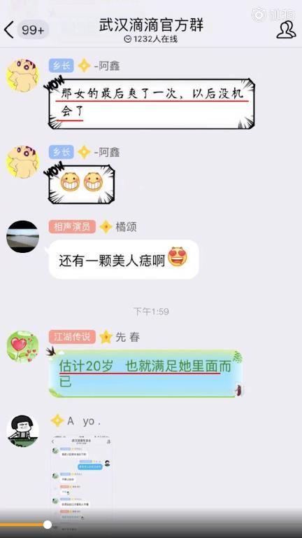 「滴滴司機(jī)群聊曝光」偷拍、約炮、性騷擾等露骨字眼……內(nèi)容不堪入目