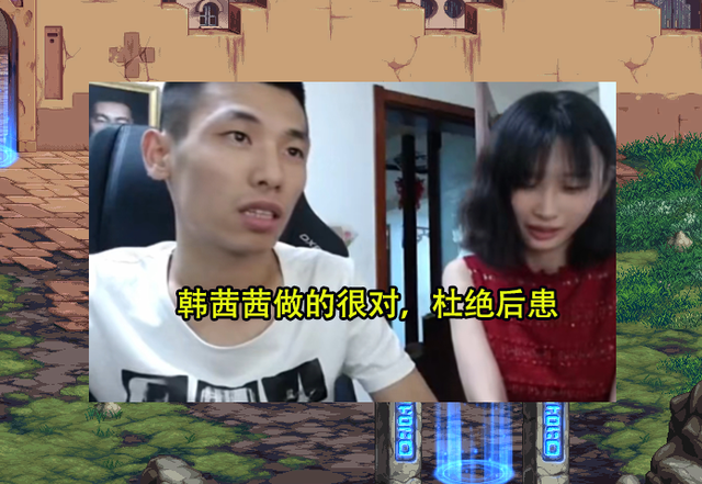 DNF：旭旭寶寶抱女主播出事了！韓茜茜很生氣，視頻已被刪除