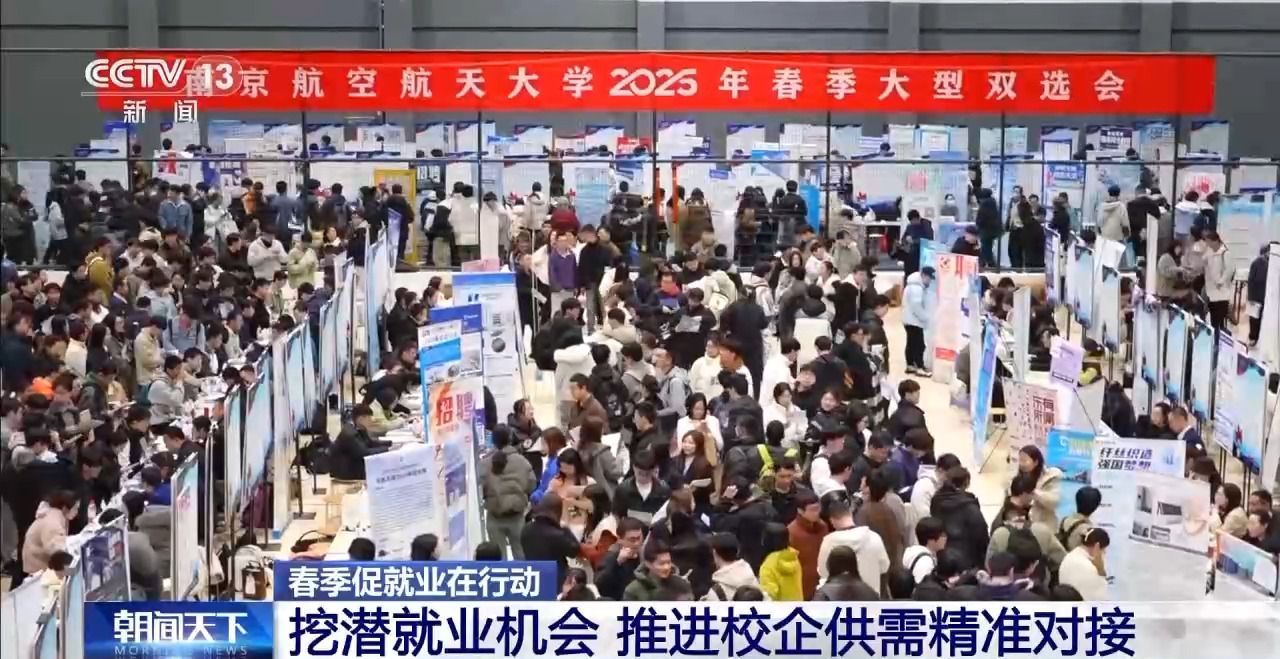 AI模擬面試、校企精準(zhǔn)對接……今年春招哪些崗位受歡迎？去招聘現(xiàn)場看看