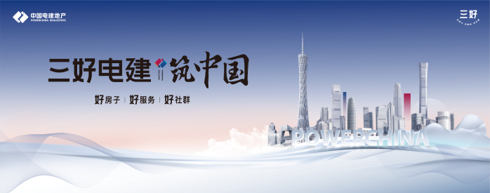 中國電建地產(chǎn)：以“新質(zhì)發(fā)展”賦能城市更新 冰雪“冷”資源激發(fā)“熱”活力