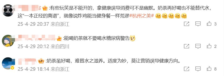 “能喝奶茶就不要喝水”？網(wǎng)紅店通知引爭議！