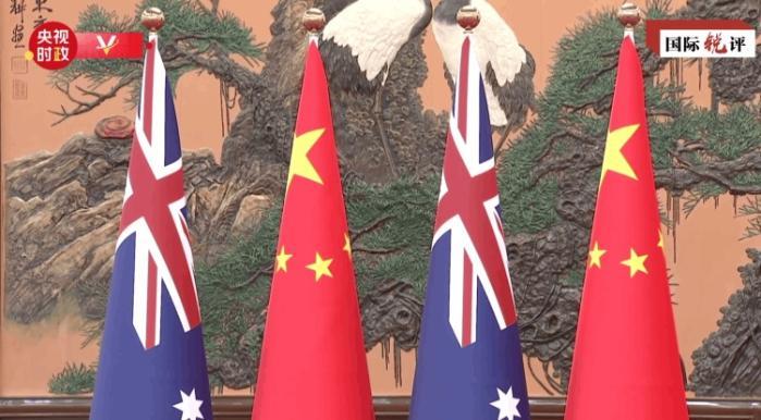 國際銳評丨推動(dòng)中澳關(guān)系“進(jìn)一步向前、向好”正當(dāng)其時(shí)