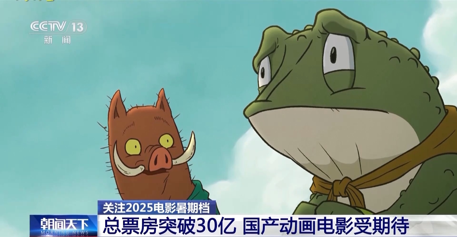 總票房突破30億！暑期檔電影迎來動(dòng)畫盛宴 20部影片每周上新→