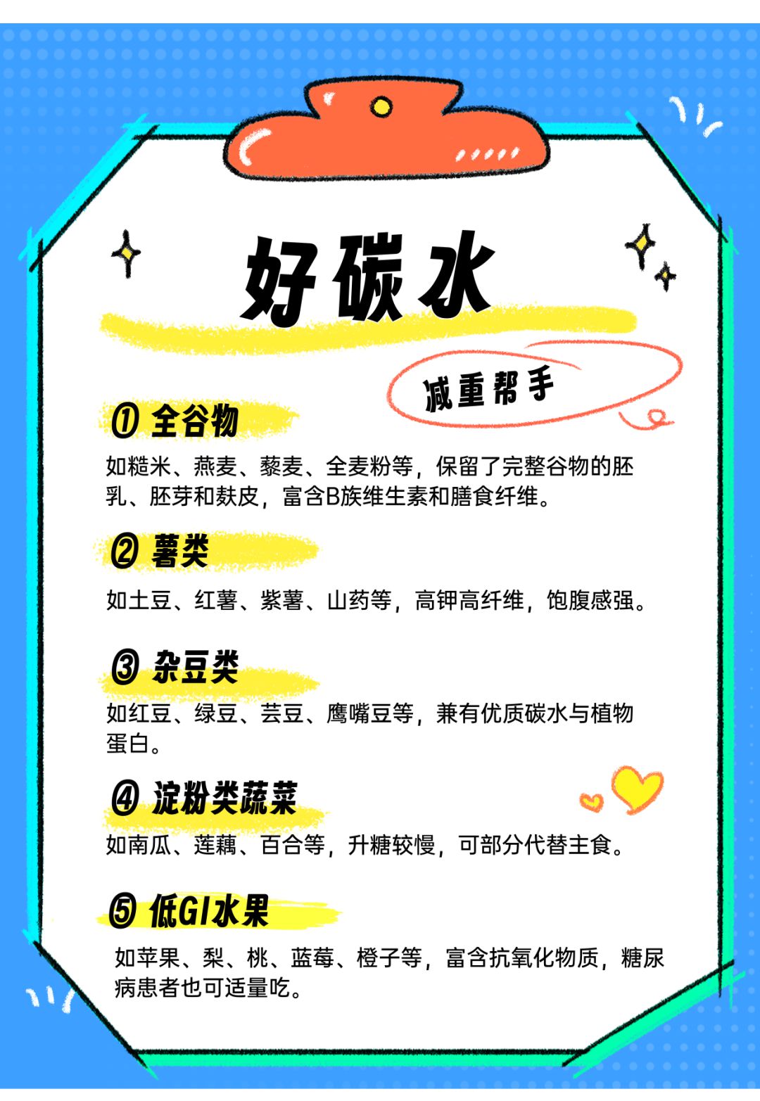 “碳水”選對了，吃得飽還不長胖 - 科學(xué)減重一起來