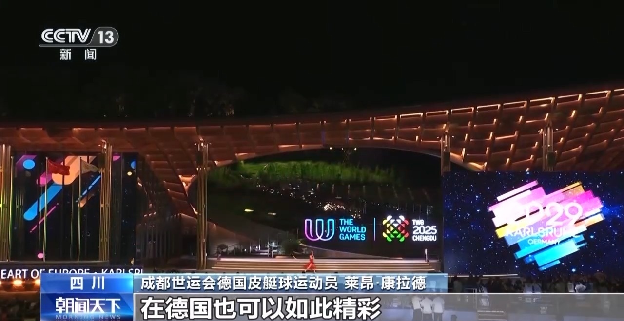 收獲友誼和榮耀 他們都為成都世運(yùn)會(huì)點(diǎn)贊！