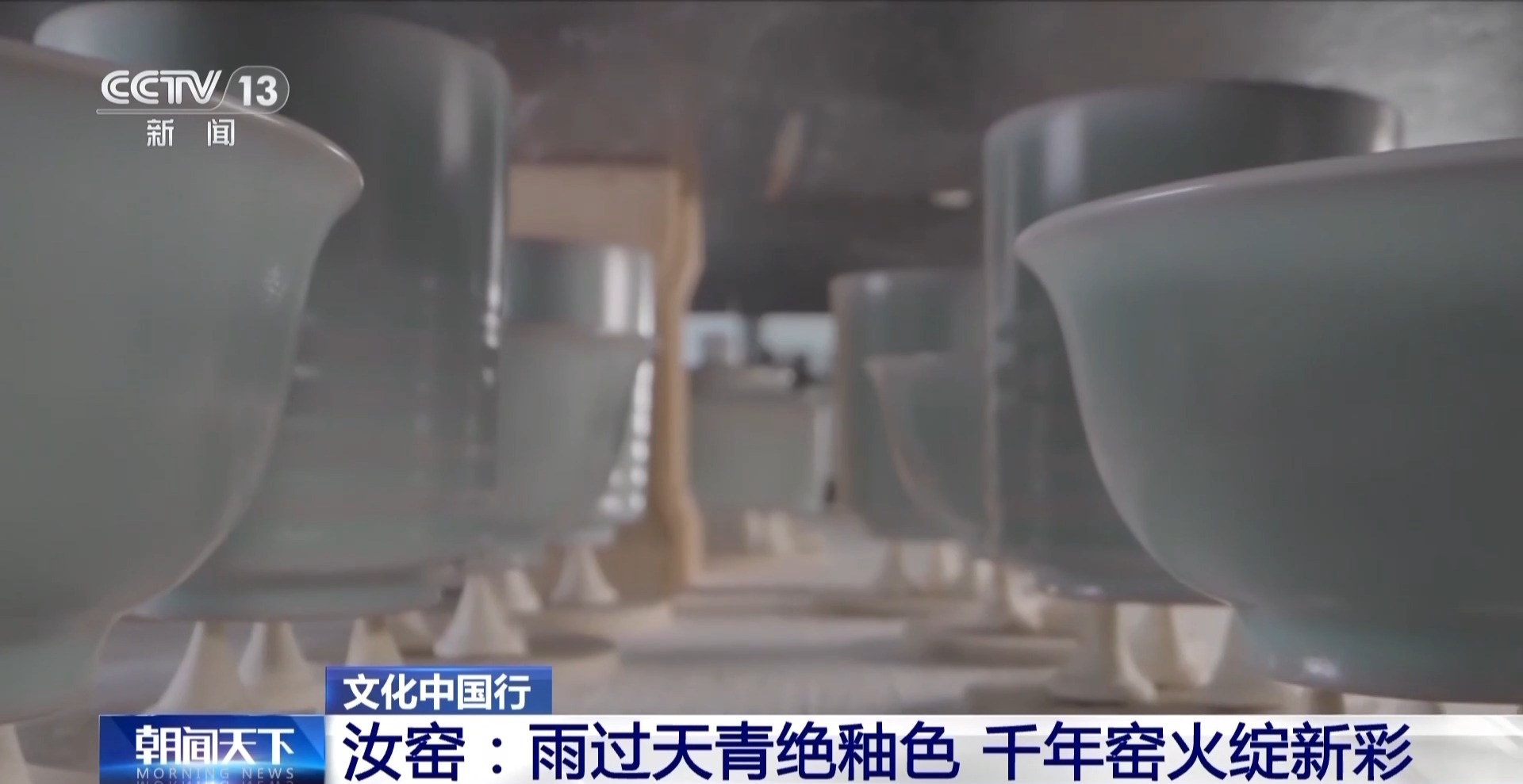 文化中國行丨從“雨過天青色”品汝窯蘊(yùn)含的中國傳統(tǒng)美學(xué)